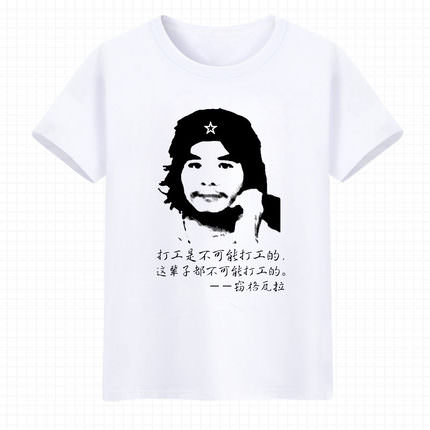 窃·格瓦拉T恤